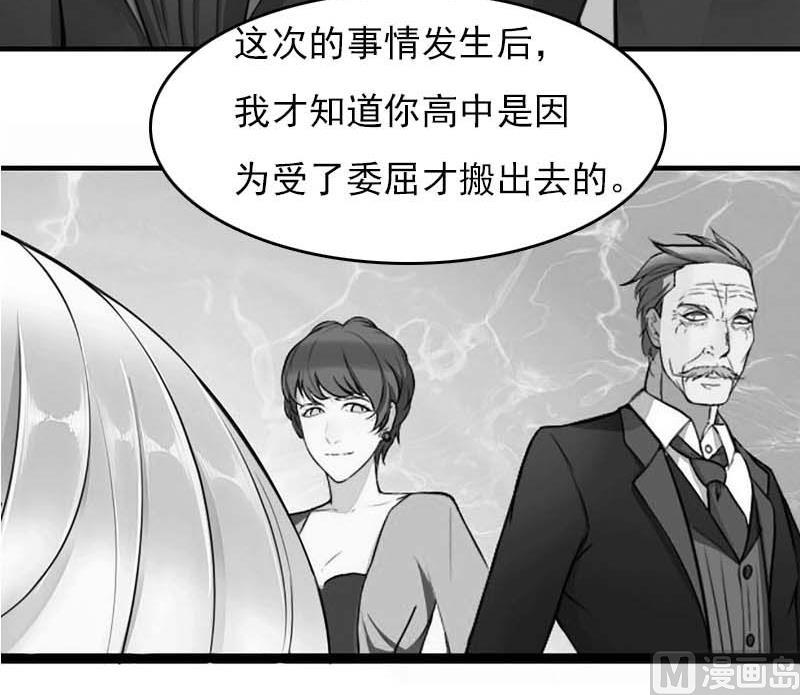 《腹黑专宠男神的甜蜜陷阱》第27话 小姨的电话 第43页
