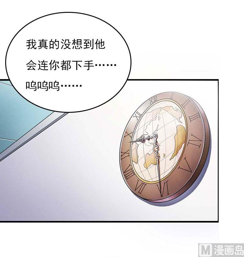 《腹黑专宠男神的甜蜜陷阱》第27话 小姨的电话 第44页