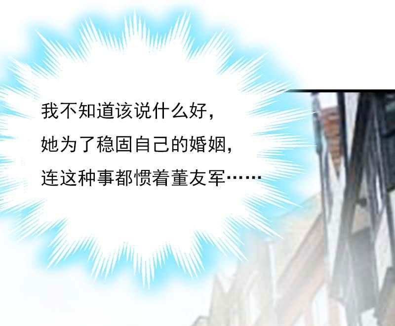 《腹黑专宠男神的甜蜜陷阱》第27话 小姨的电话 第45页