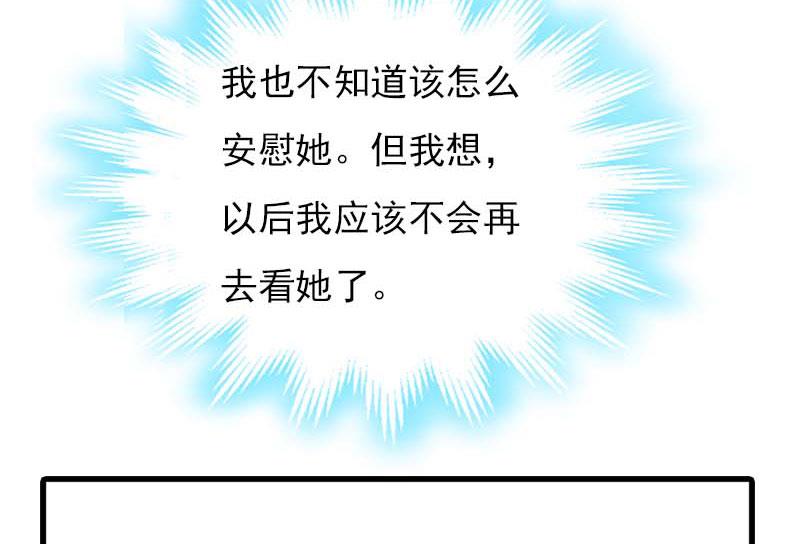 《腹黑专宠男神的甜蜜陷阱》第27话 小姨的电话 第48页