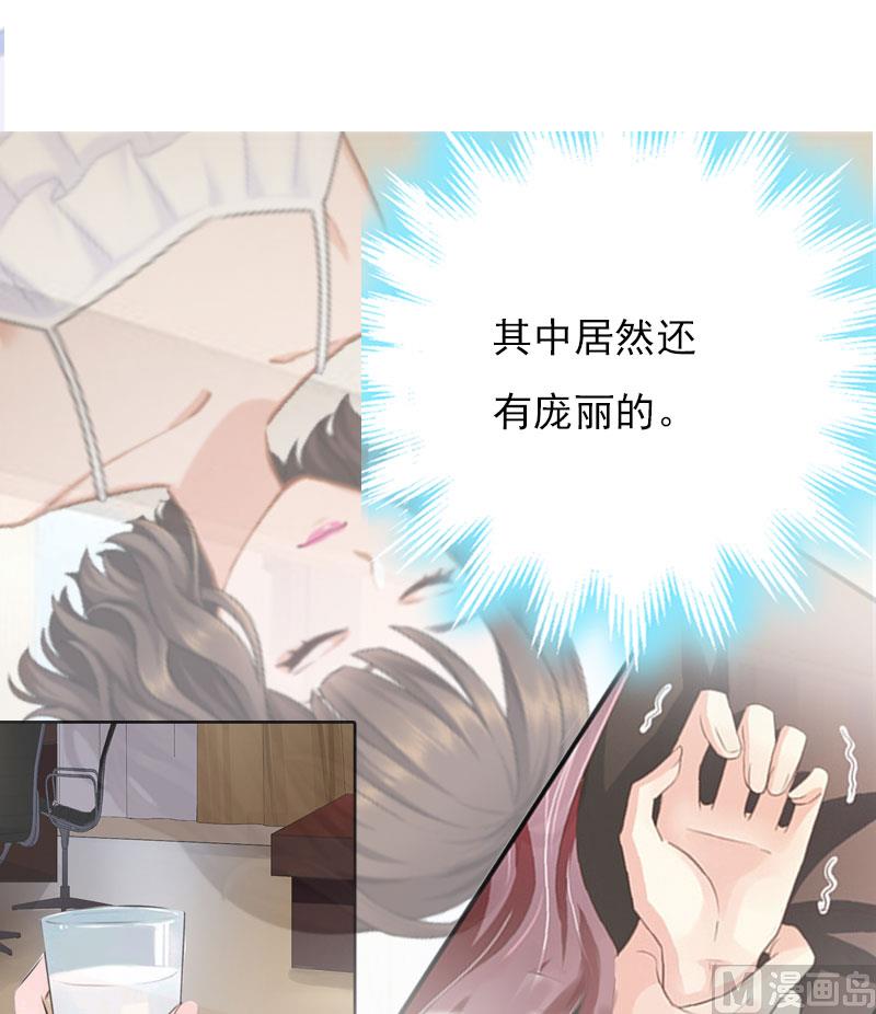 《腹黑专宠男神的甜蜜陷阱》第27话 小姨的电话 第9页