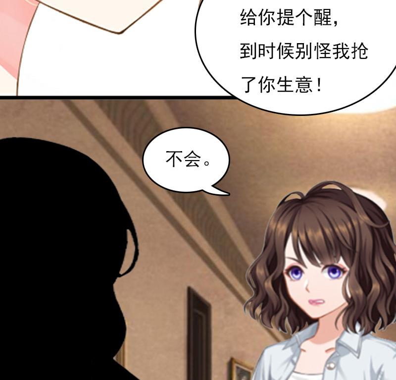 《腹黑专宠男神的甜蜜陷阱》第25话 穷的只剩钱了 第26页
