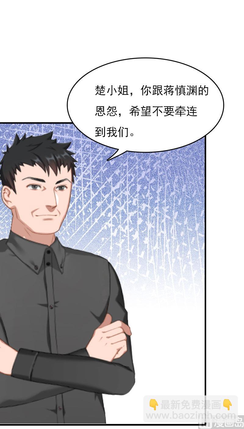 《腹黑专宠男神的甜蜜陷阱》第28话 收购的计划 第11页