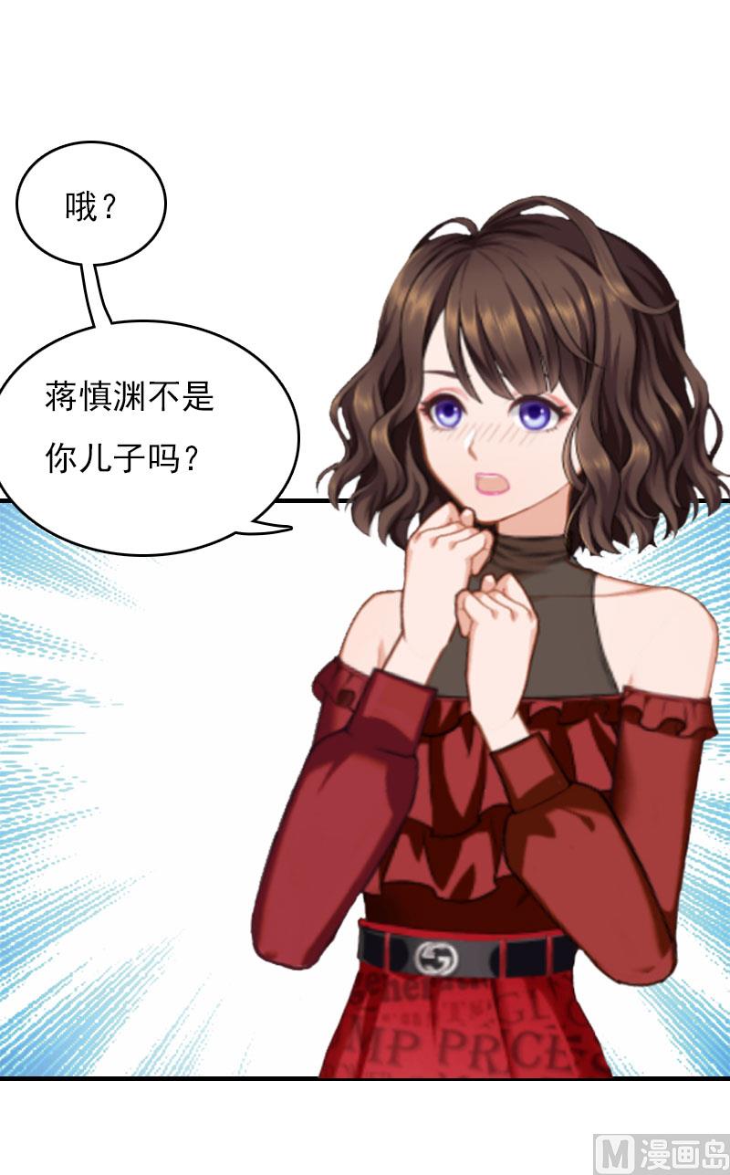 《腹黑专宠男神的甜蜜陷阱》第28话 收购的计划 第12页