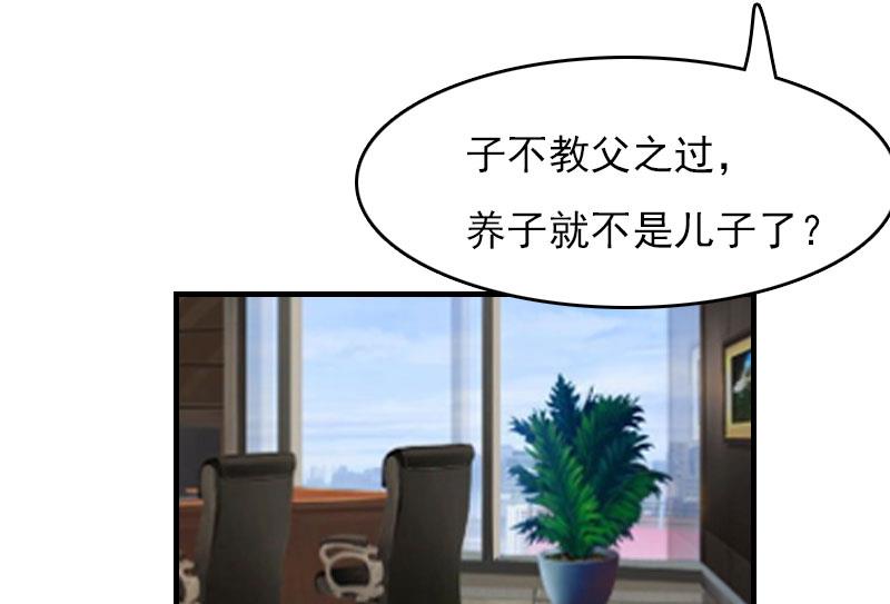《腹黑专宠男神的甜蜜陷阱》第28话 收购的计划 第14页