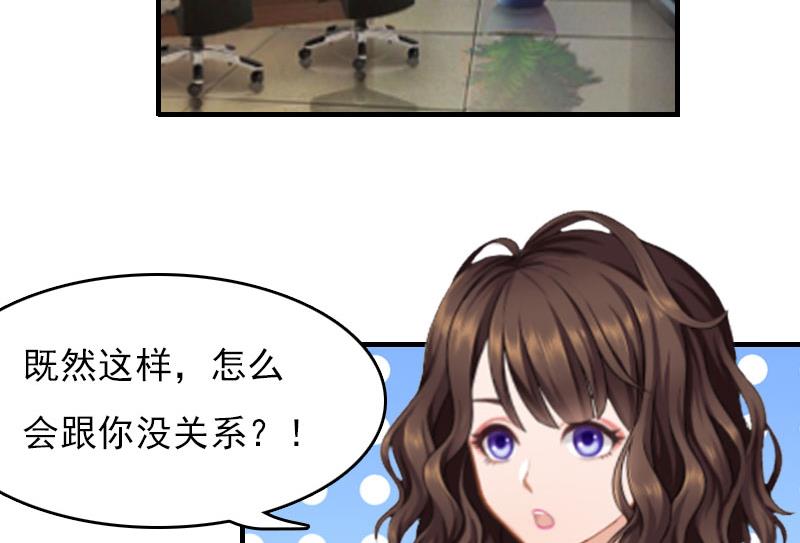 《腹黑专宠男神的甜蜜陷阱》第28话 收购的计划 第15页