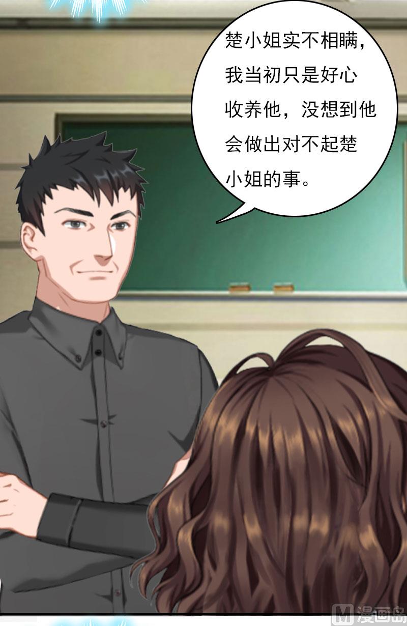 《腹黑专宠男神的甜蜜陷阱》第28话 收购的计划 第17页