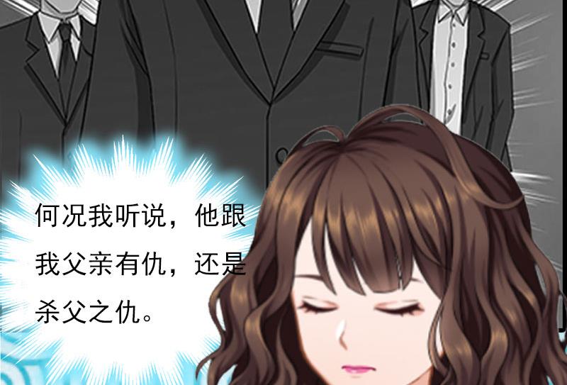 《腹黑专宠男神的甜蜜陷阱》第28话 收购的计划 第19页