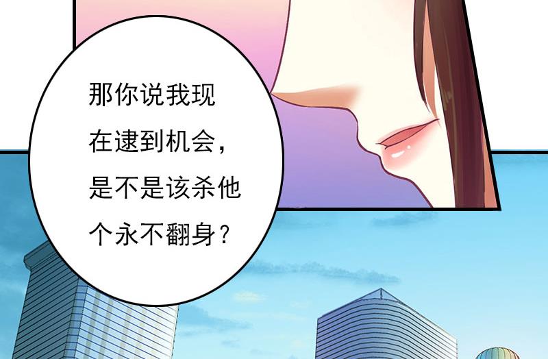 《腹黑专宠男神的甜蜜陷阱》第28话 收购的计划 第22页