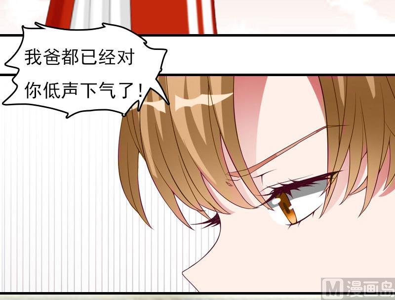 《腹黑专宠男神的甜蜜陷阱》第28话 收购的计划 第27页