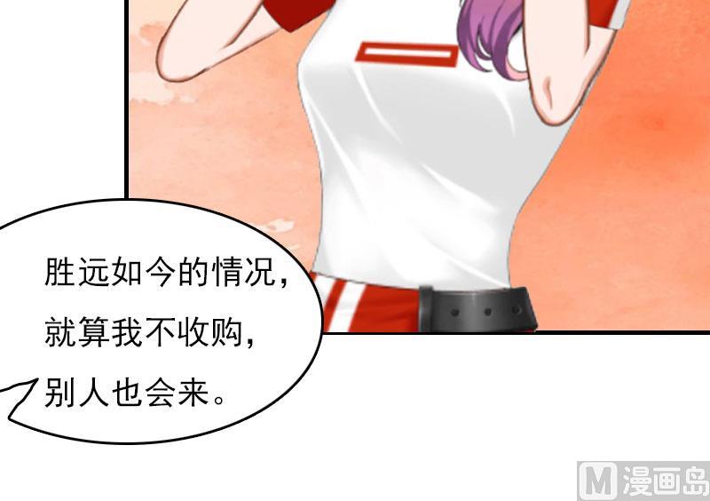 《腹黑专宠男神的甜蜜陷阱》第28话 收购的计划 第34页
