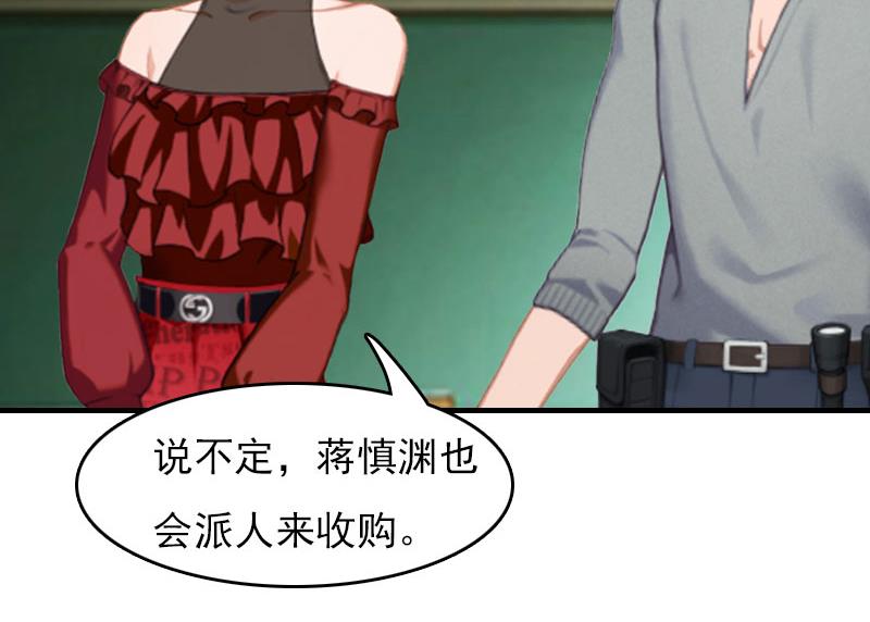 《腹黑专宠男神的甜蜜陷阱》第28话 收购的计划 第36页