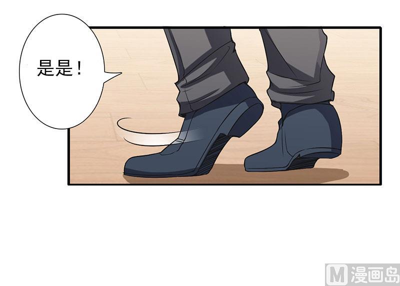 《腹黑专宠男神的甜蜜陷阱》第28话 收购的计划 第37页