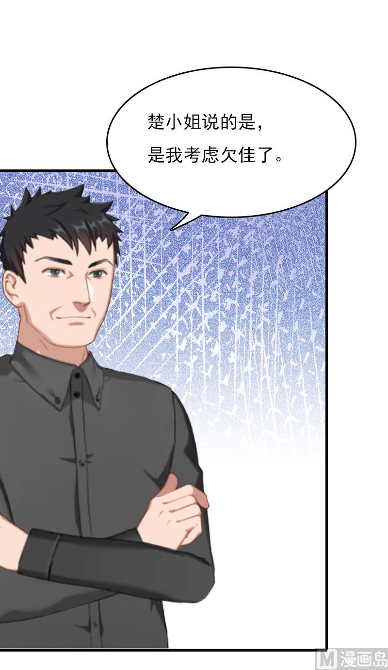 《腹黑专宠男神的甜蜜陷阱》第28话 收购的计划 第38页
