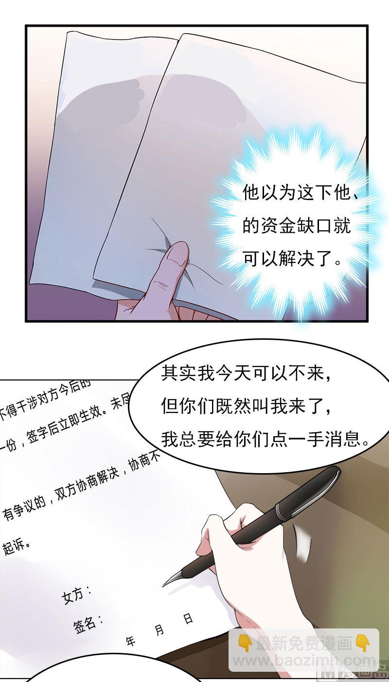 《腹黑专宠男神的甜蜜陷阱》第28话 收购的计划 第39页