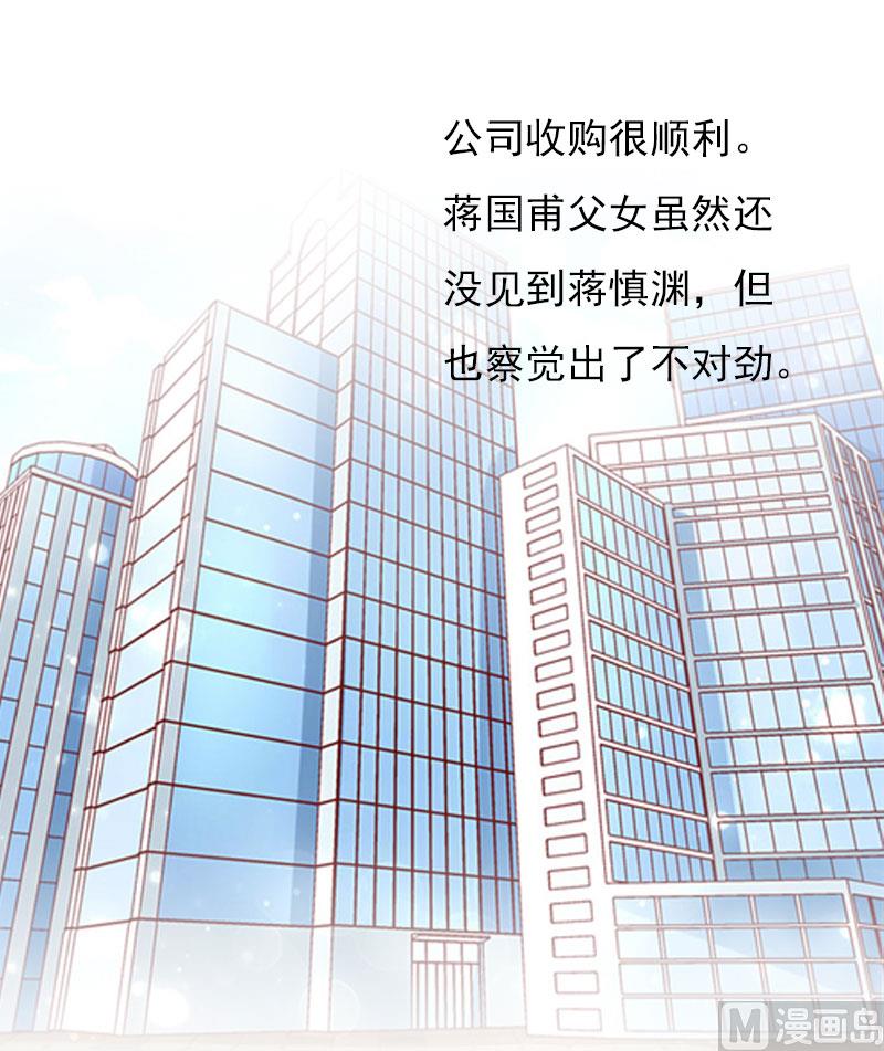《腹黑专宠男神的甜蜜陷阱》第28话 收购的计划 第3页