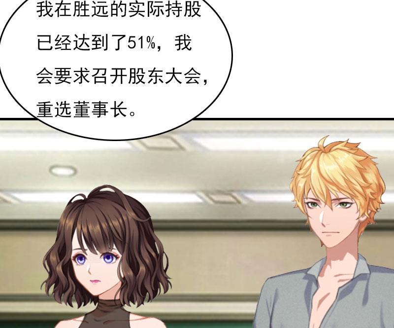 《腹黑专宠男神的甜蜜陷阱》第28话 收购的计划 第40页