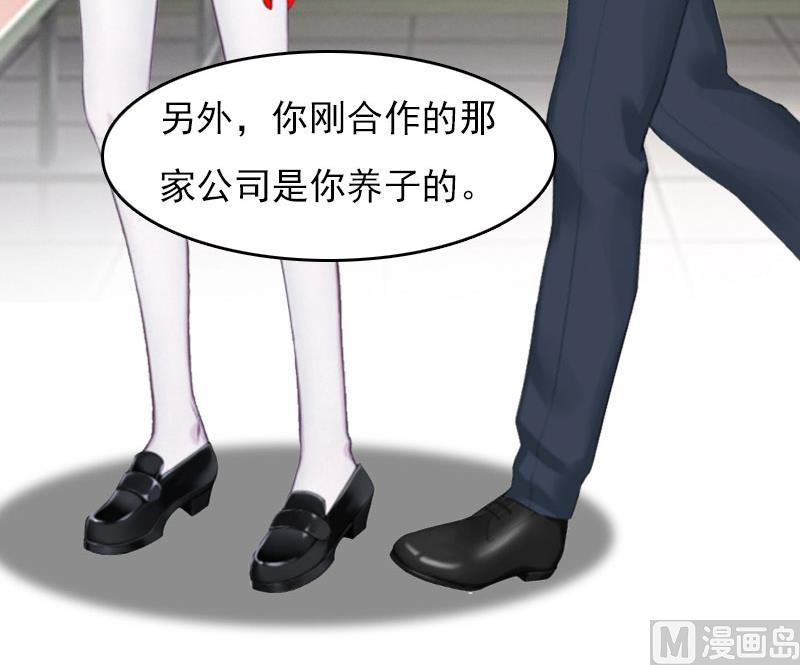 《腹黑专宠男神的甜蜜陷阱》第28话 收购的计划 第42页