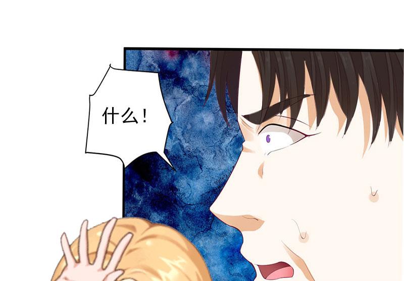 《腹黑专宠男神的甜蜜陷阱》第28话 收购的计划 第46页