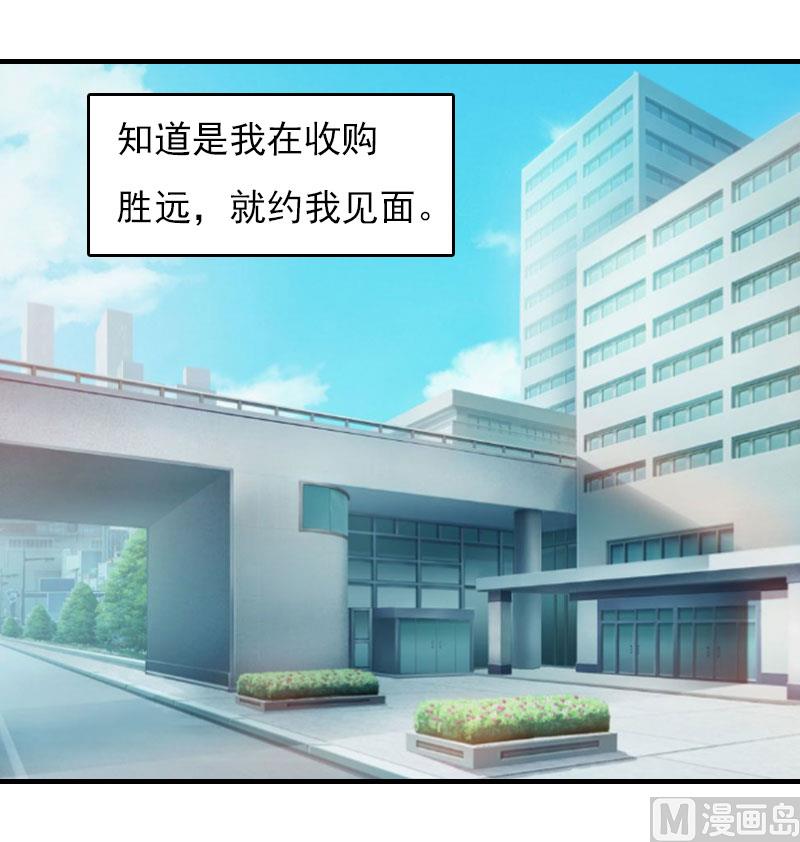 《腹黑专宠男神的甜蜜陷阱》第28话 收购的计划 第7页