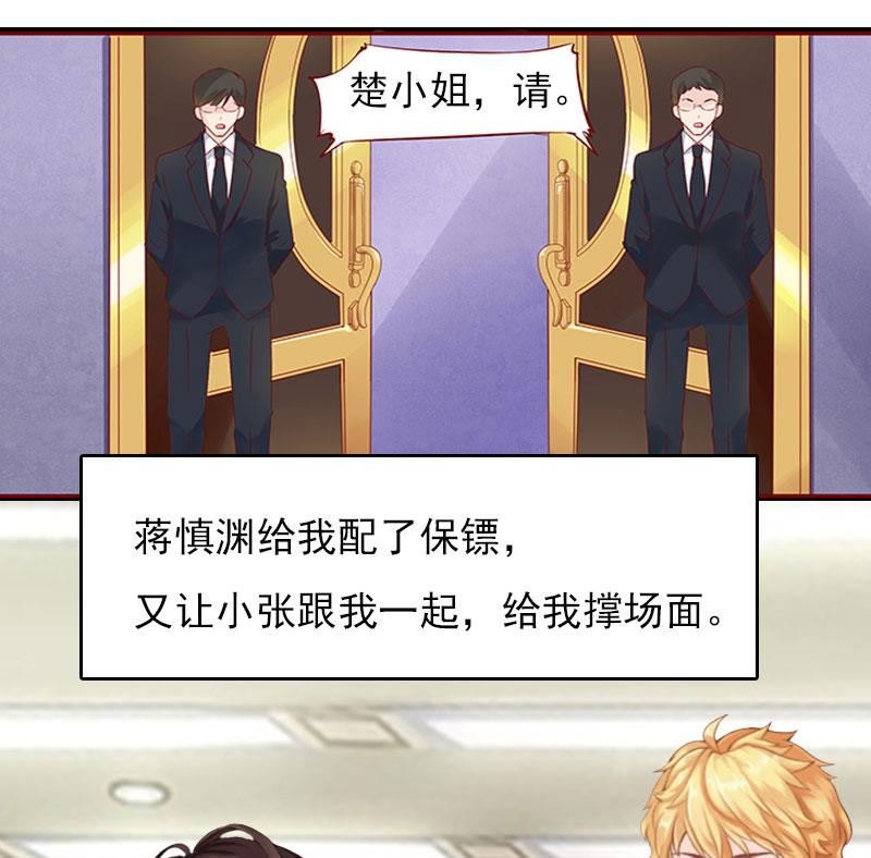 《腹黑专宠男神的甜蜜陷阱》第28话 收购的计划 第8页