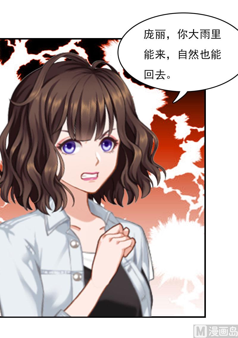 《腹黑专宠男神的甜蜜陷阱》第26话 恢复名誉 第14页