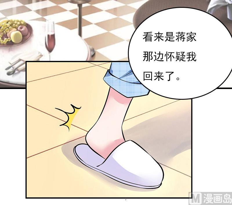 《腹黑专宠男神的甜蜜陷阱》第26话 恢复名誉 第24页