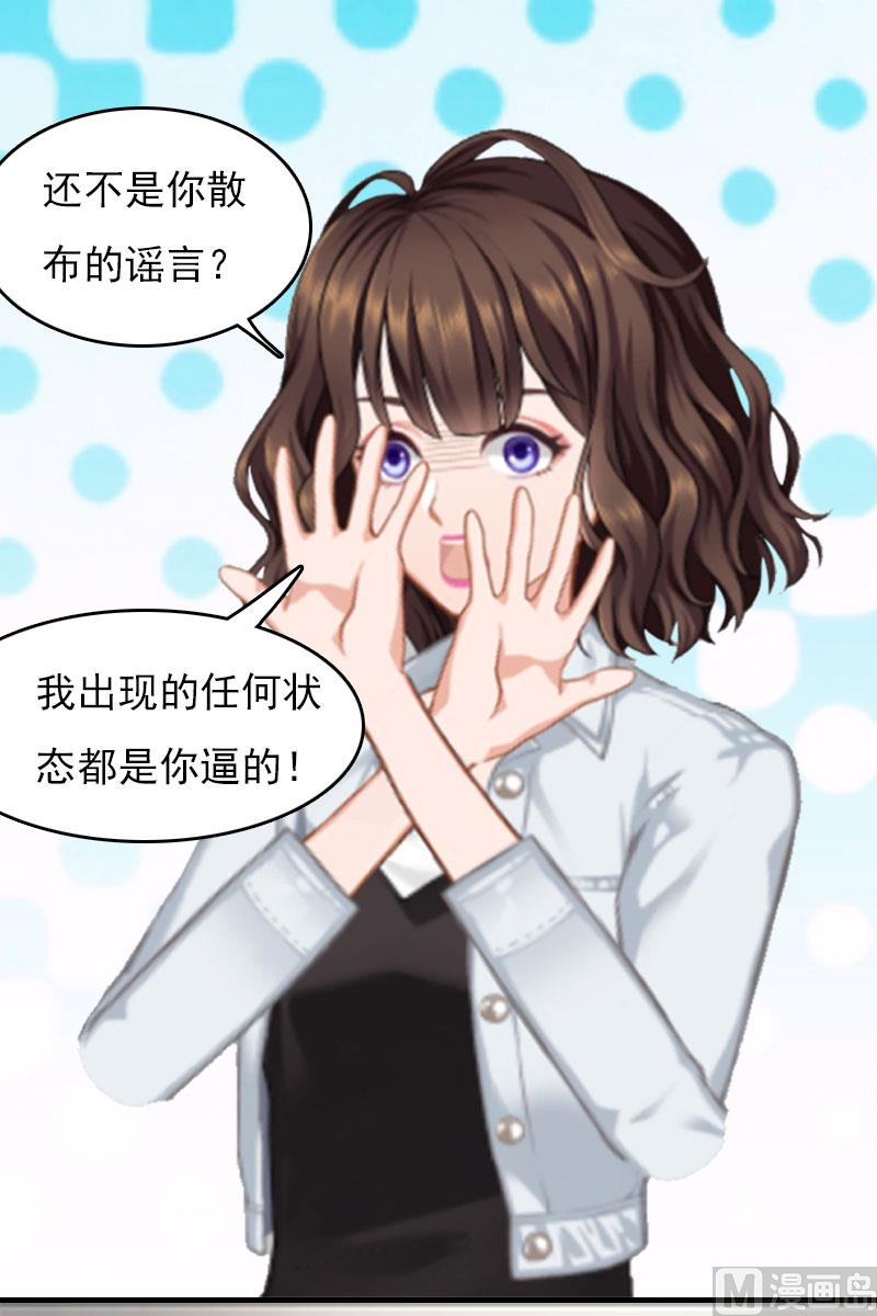 《腹黑专宠男神的甜蜜陷阱》第26话 恢复名誉 第33页