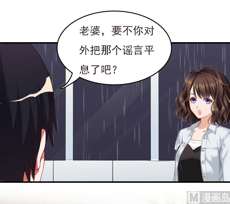 《腹黑专宠男神的甜蜜陷阱》第26话 恢复名誉 第37页