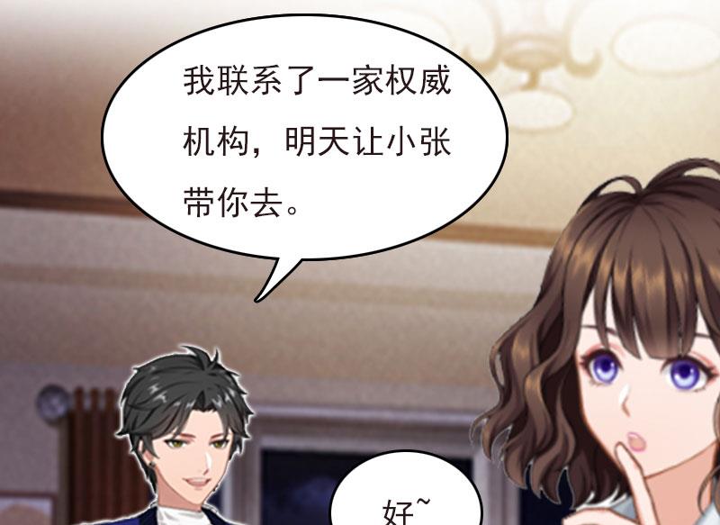 《腹黑专宠男神的甜蜜陷阱》第26话 恢复名誉 第38页