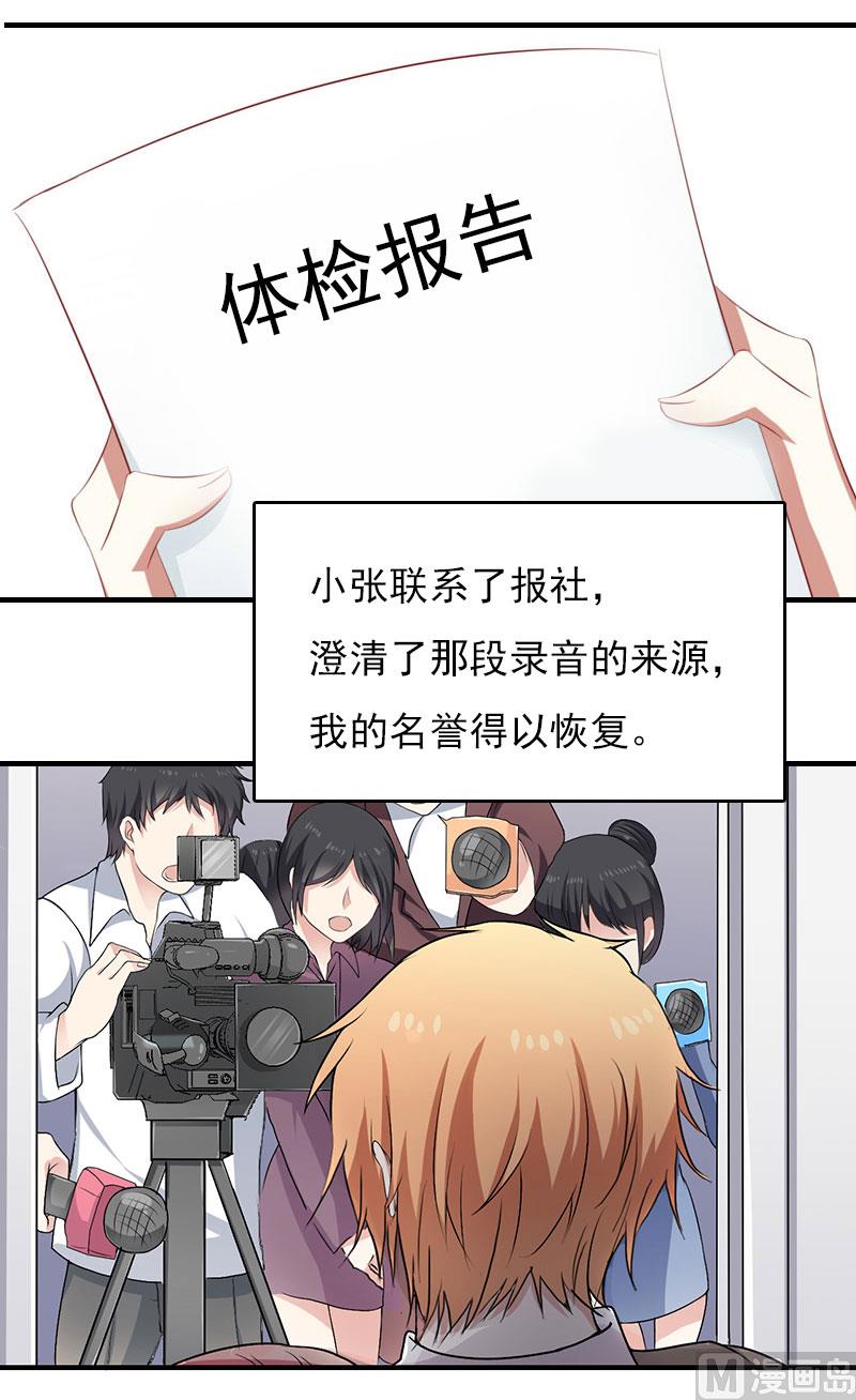 《腹黑专宠男神的甜蜜陷阱》第26话 恢复名誉 第44页
