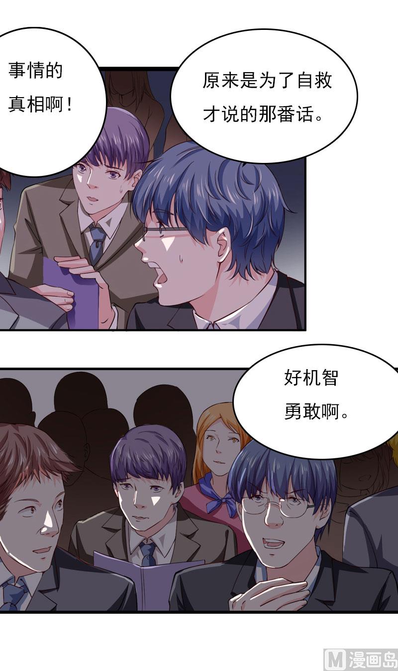 《腹黑专宠男神的甜蜜陷阱》第26话 恢复名誉 第45页