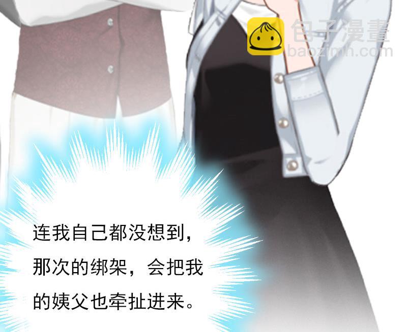 《腹黑专宠男神的甜蜜陷阱》第26话 恢复名誉 第48页