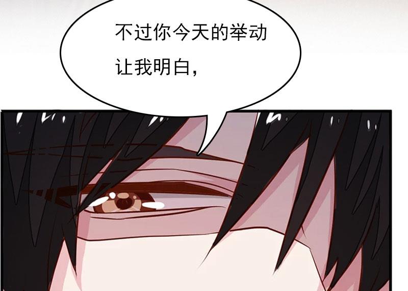 《腹黑专宠男神的甜蜜陷阱》第30话 如你所愿 第16页