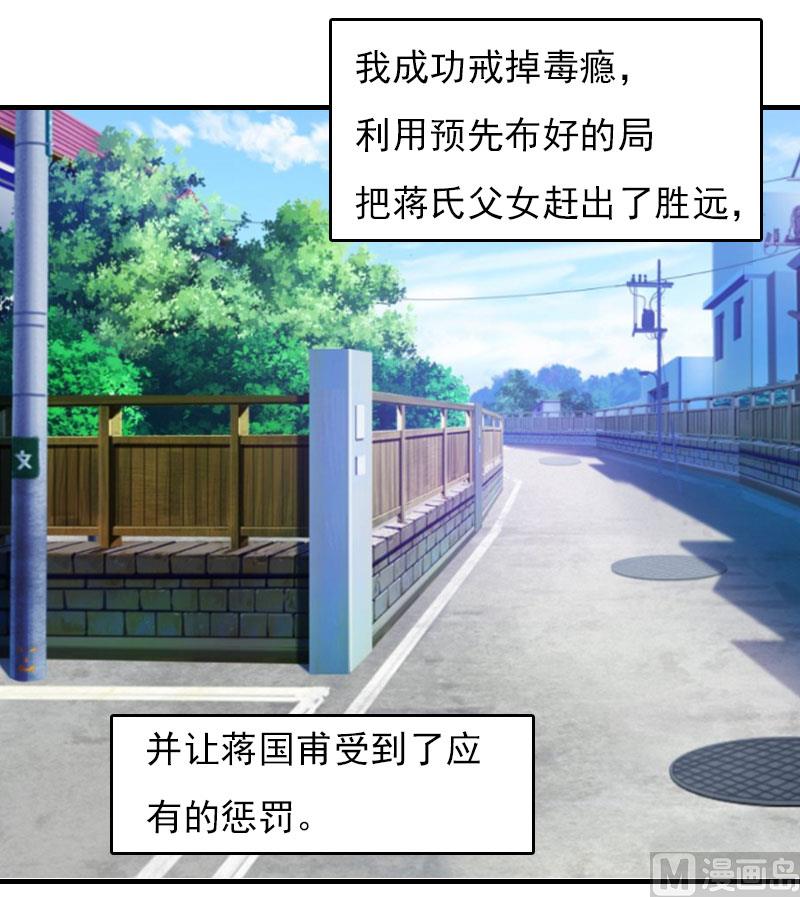 《腹黑专宠男神的甜蜜陷阱》第30话 如你所愿 第24页