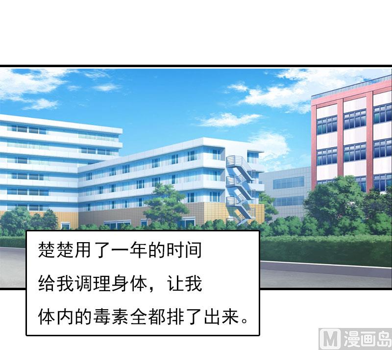 《腹黑专宠男神的甜蜜陷阱》第30话 如你所愿 第25页