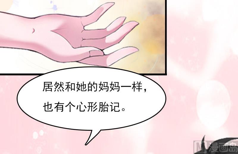 《腹黑专宠男神的甜蜜陷阱》第30话 如你所愿 第32页