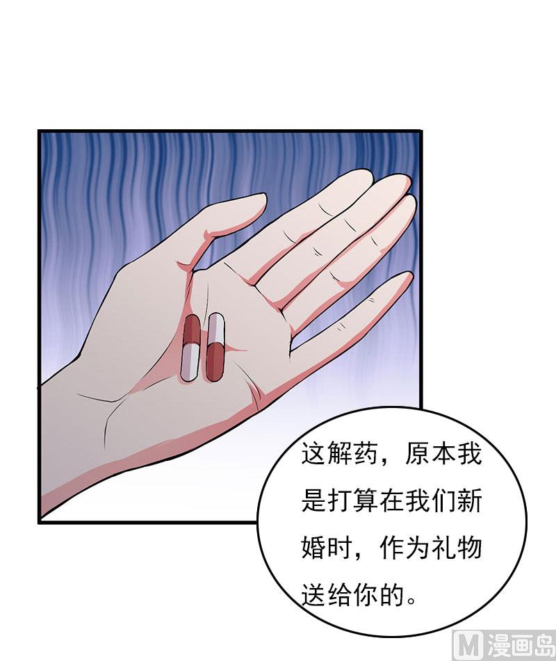 《腹黑专宠男神的甜蜜陷阱》第30话 如你所愿 第4页