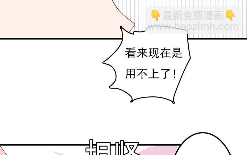 《腹黑专宠男神的甜蜜陷阱》第30话 如你所愿 第6页