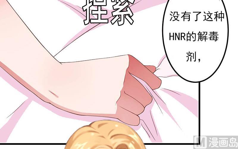 《腹黑专宠男神的甜蜜陷阱》第30话 如你所愿 第7页