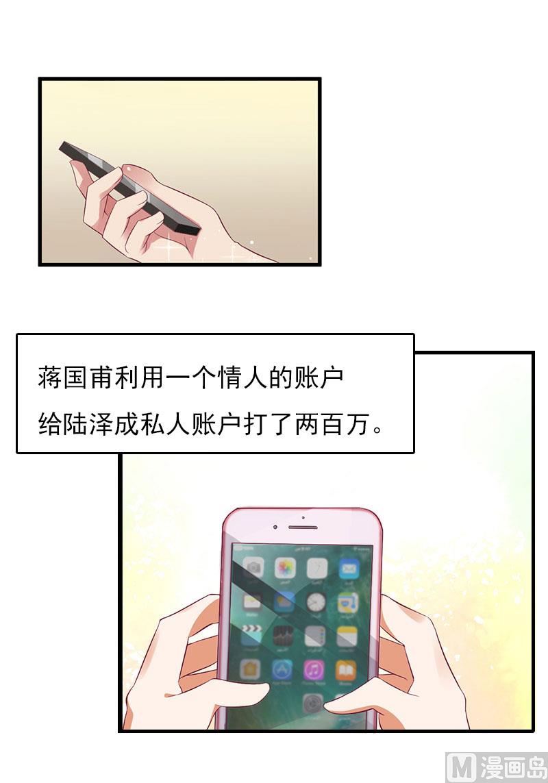 《腹黑专宠男神的甜蜜陷阱》第29话 法院判决 第12页
