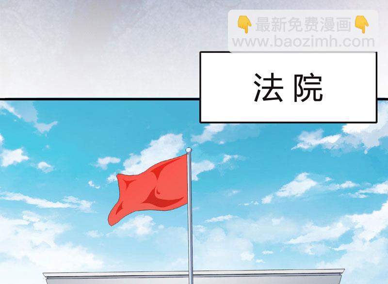 《腹黑专宠男神的甜蜜陷阱》第29话 法院判决 第19页