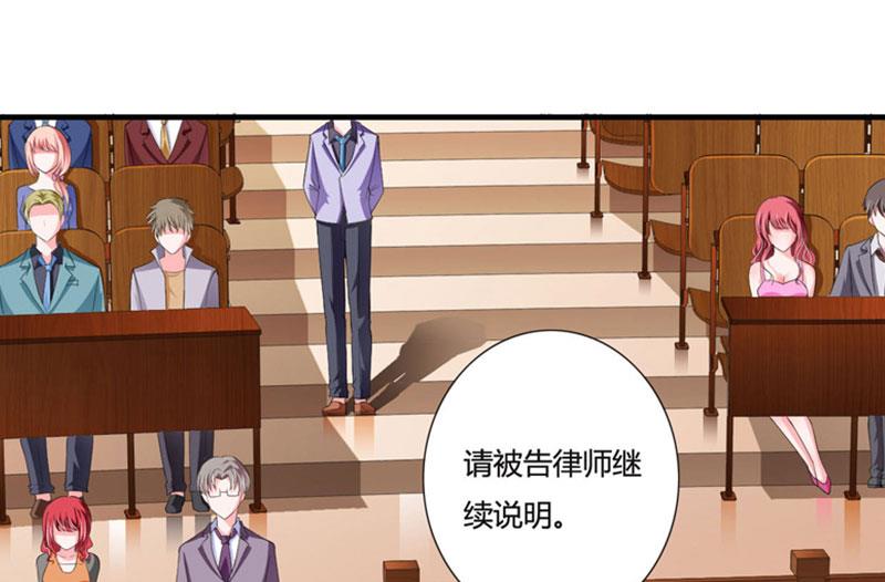 《腹黑专宠男神的甜蜜陷阱》第29话 法院判决 第22页