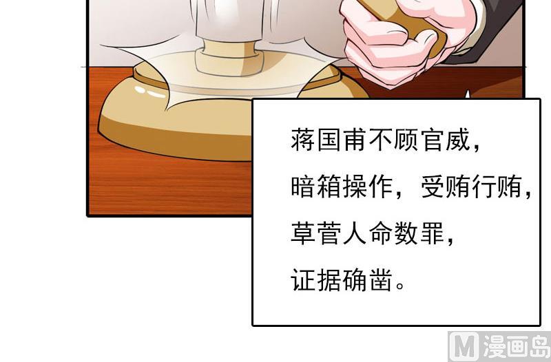 《腹黑专宠男神的甜蜜陷阱》第29话 法院判决 第24页