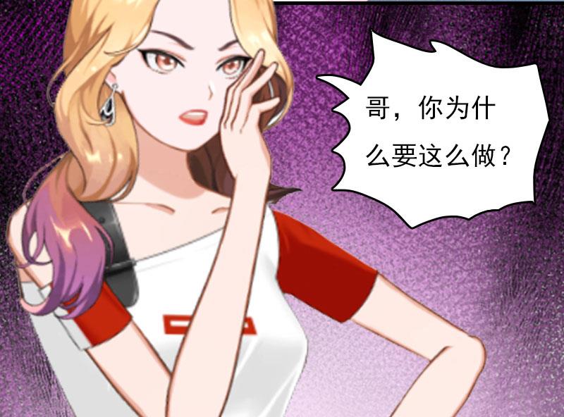 《腹黑专宠男神的甜蜜陷阱》第29话 法院判决 第32页
