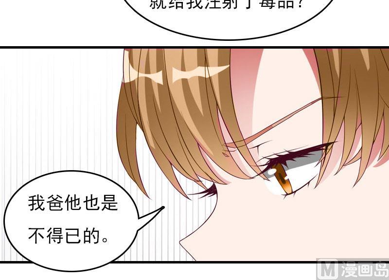 《腹黑专宠男神的甜蜜陷阱》第29话 法院判决 第36页