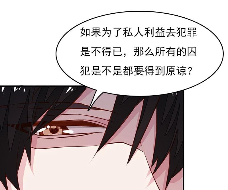 《腹黑专宠男神的甜蜜陷阱》第29话 法院判决 第37页