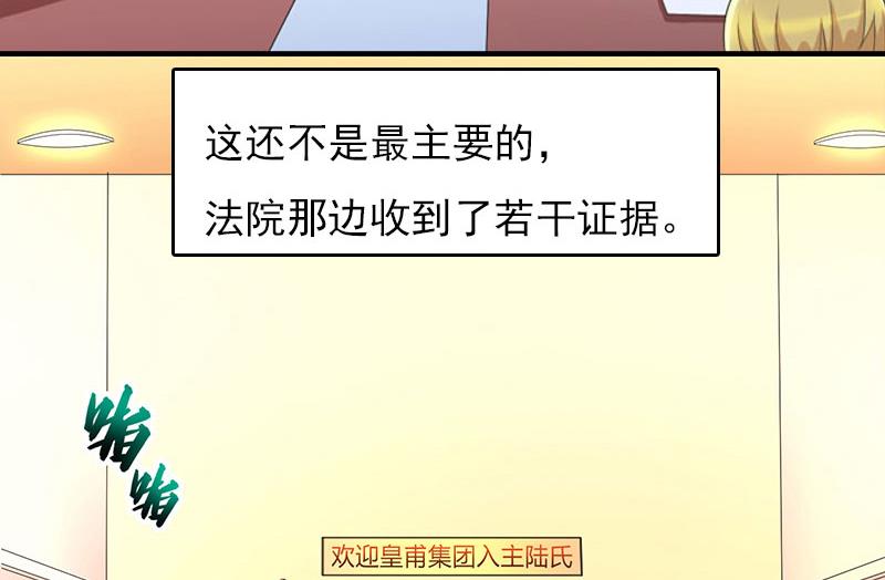 《腹黑专宠男神的甜蜜陷阱》第29话 法院判决 第7页