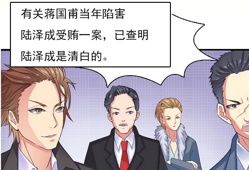 《腹黑专宠男神的甜蜜陷阱》第29话 法院判决 第9页