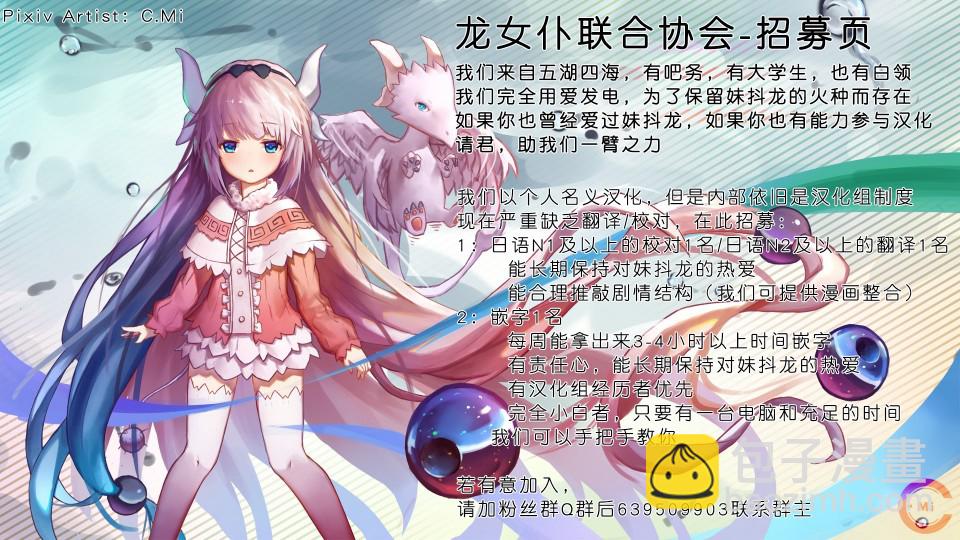 《小林家的龙女仆外传 露科亚是我的XX》第2话 第20页
